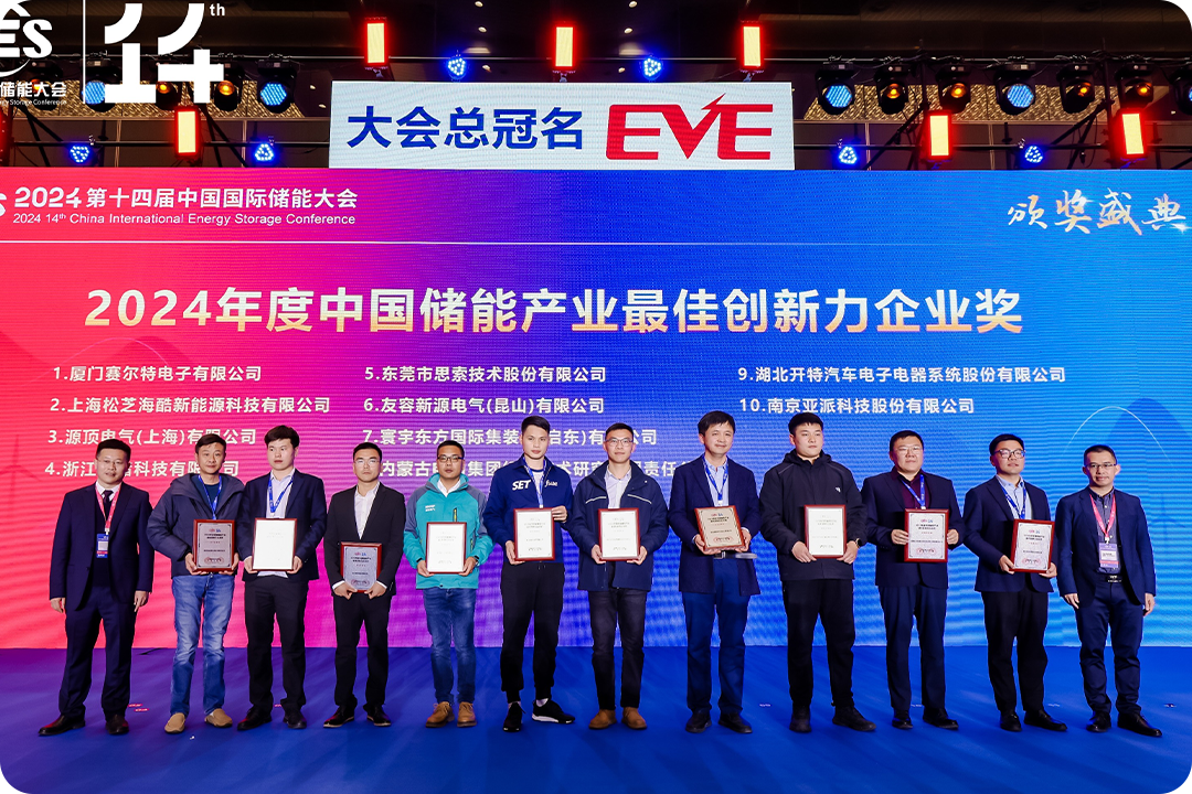 国际储能大会.png
