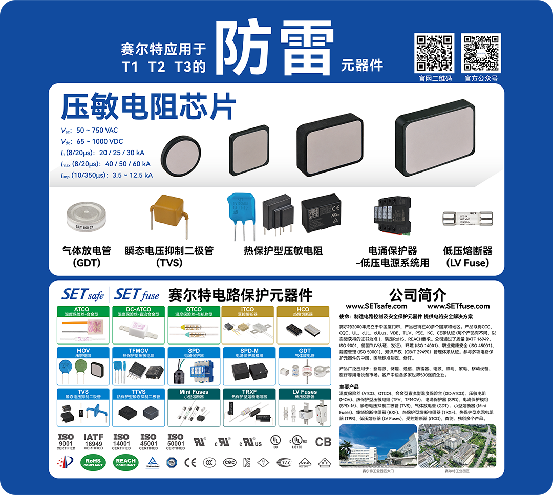 防雷 拷贝 2.png